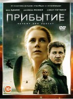 Прибытие - DVD - Специальное