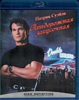 Придорожная закусочная  (Дом у дороги) - Blu-ray - BD-R