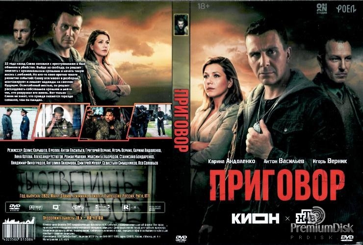 Приговор (сериал 2026)