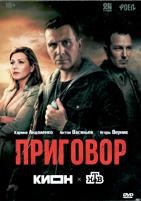 Приговор (сериал 2026) - DVD - 1 сезон, 10 серий. 4 двд-р