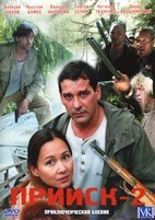 Прииск - DVD - 2 сезон, 8 серий. 4 двд-р