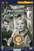 Приходите завтра - DVD - Полная реставрация изображения и звука (стекло)