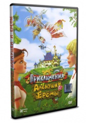 Приключения Алёнушки и Ерёмы - DVD - DVD-R