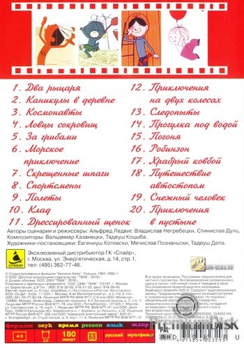 Приключения Болека и Лелека