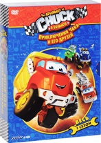 Приключения Чака и его друзей: Весь 1 сезон (6 DVD) - DVD - Подарочный коллекционный бокс