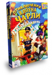 Приключения клоуна Чарли - DVD - Выходной день