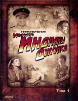 Приключения молодого Индианы Джонса - DVD - 22 фильма. 22 двд-р в 2-х боксах