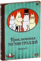 Приключения муми-троллей