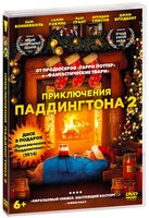 Приключения Паддингтона 2 - DVD - Приключения Паддингтона 2 (2017) / Приключения Паддинтона (2014)