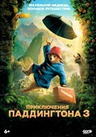 Приключения Паддингтона 3 - DVD - DVD-R