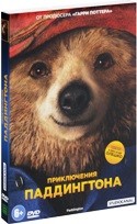 Приключения Паддингтона - DVD - Подарочное