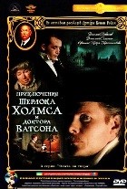 Приключения Шерлока Холмса и доктора Ватсона: Король шантажа. Смертельная схватка. Охота на тигра - DVD - 3 серия: Охота на тигра