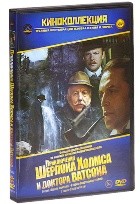 Приключения Шерлока Холмса и доктора Ватсона: Король шантажа. Смертельная схватка. Охота на тигра - DVD