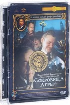 Приключения Шерлока Холмса и доктора Ватсона: Сокровища Агры - DVD - Полная реставрация изображения и звука