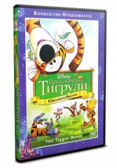 Приключения Тигрули - DVD