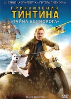 Приключения Тинтина: Тайна Единорога - DVD - Региональное