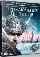 Приключения викингов - DVD - Специальное