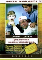 Приключения желтого чемоданчика - DVD - DVD-R