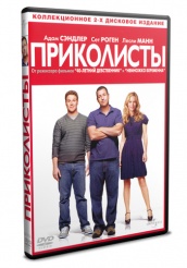 Приколисты - DVD