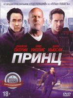 Принц - DVD