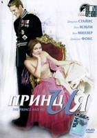 Принц и я - DVD - DVD-R