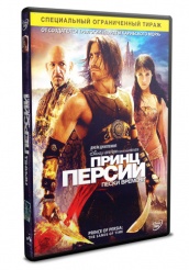 Принц Персии: Пески времени - DVD - DVD-R