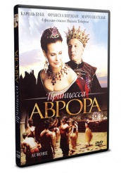 Принцесса Аврора - DVD