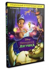 Принцесса и лягушка - DVD