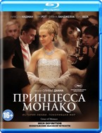 Принцесса Монако - Blu-ray - BD-R