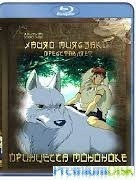Принцесса Мононоке - Blu-ray - BD-R