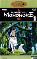 Принцесса Мононоке - DVD - DVD-R