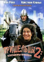 Пришельцы 2: Коридоры времени - DVD - DVD-R