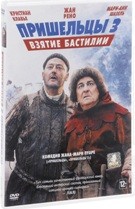Пришельцы 3: Взятие Бастилии - DVD