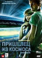 Пришелец из космоса - DVD