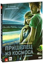 Пришелец из космоса - DVD - Подарочное