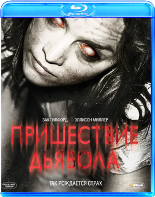 Пришествие Дьявола - Blu-ray