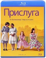 Прислуга (2011) - Blu-ray - BD-R