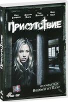 Присутствие - DVD