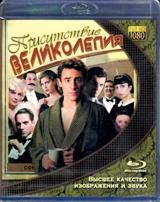 Присутствие великолепия (2012) - Blu-ray