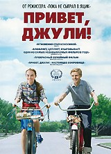 Привет, Джули! - DVD