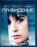 Привидение (Призрак) - Blu-ray - BD-R