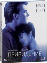Привидение (Призрак) - Blu-ray - Подарочное