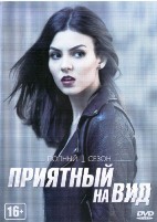 Приятный на вид (Приманка) - DVD - 1 сезон, 10 серий. 1 двд