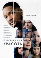 Призрачная красота - DVD - DVD-R