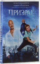 Призрак (2015) - DVD