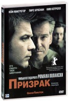 Призрак - DVD - DVD-R