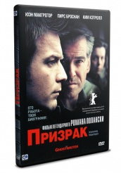 Призрак - DVD
