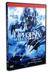 Призрак из глубины  - DVD - DVD-R