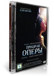 Призрак оперы - DVD