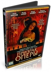 Призрак оперы - DVD - DVD-R